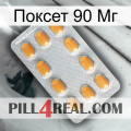 Поксет 90 Мг cialis3